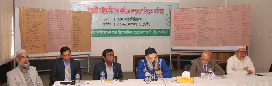 Islamic Microfinance Workshop Held